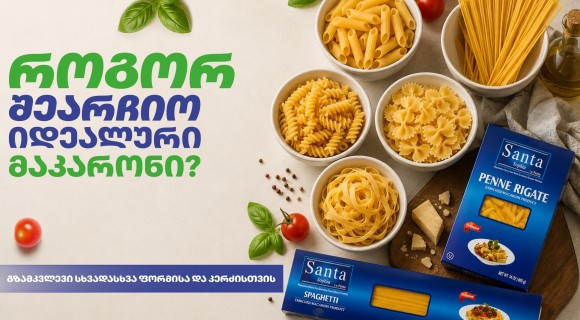 როგორ შეარჩიო იდეალური მაკარონი? სრული გზამკვლევი სხვადასხვა ფორმისა და კერძისთვის