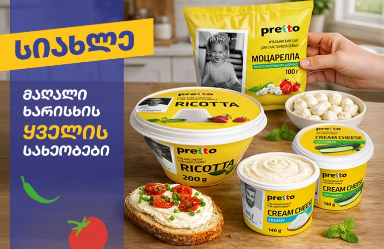 ლიბრეში გემრიელი სიახლეა