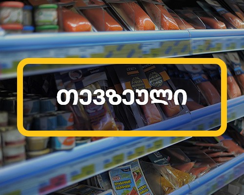 თევზეული