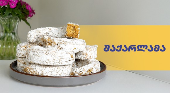 შაქარლამა