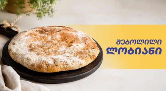 შებოლილი ლობიანი