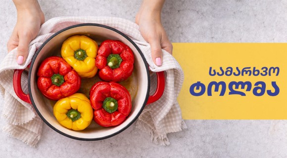 სამარხვო ტოლმა